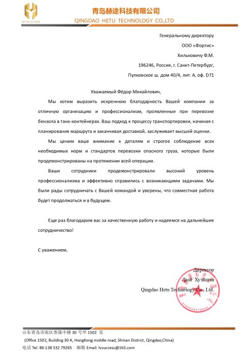 Опасные и наливные грузы